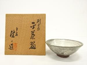 佐々木松楽 金銀 嶋台茶碗 金銀茶碗 茶道具 楽焼 共箱